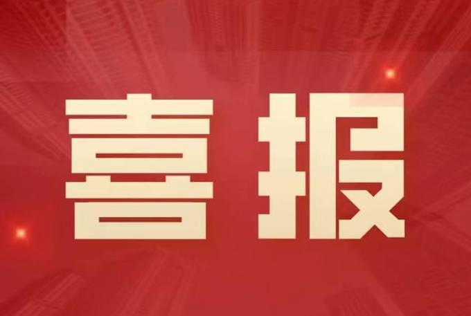 喜報：熱烈祝賀我公司資質升級工作再傳佳訊
